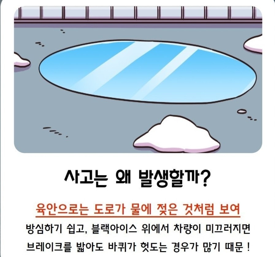 블랙아이스3.jpg