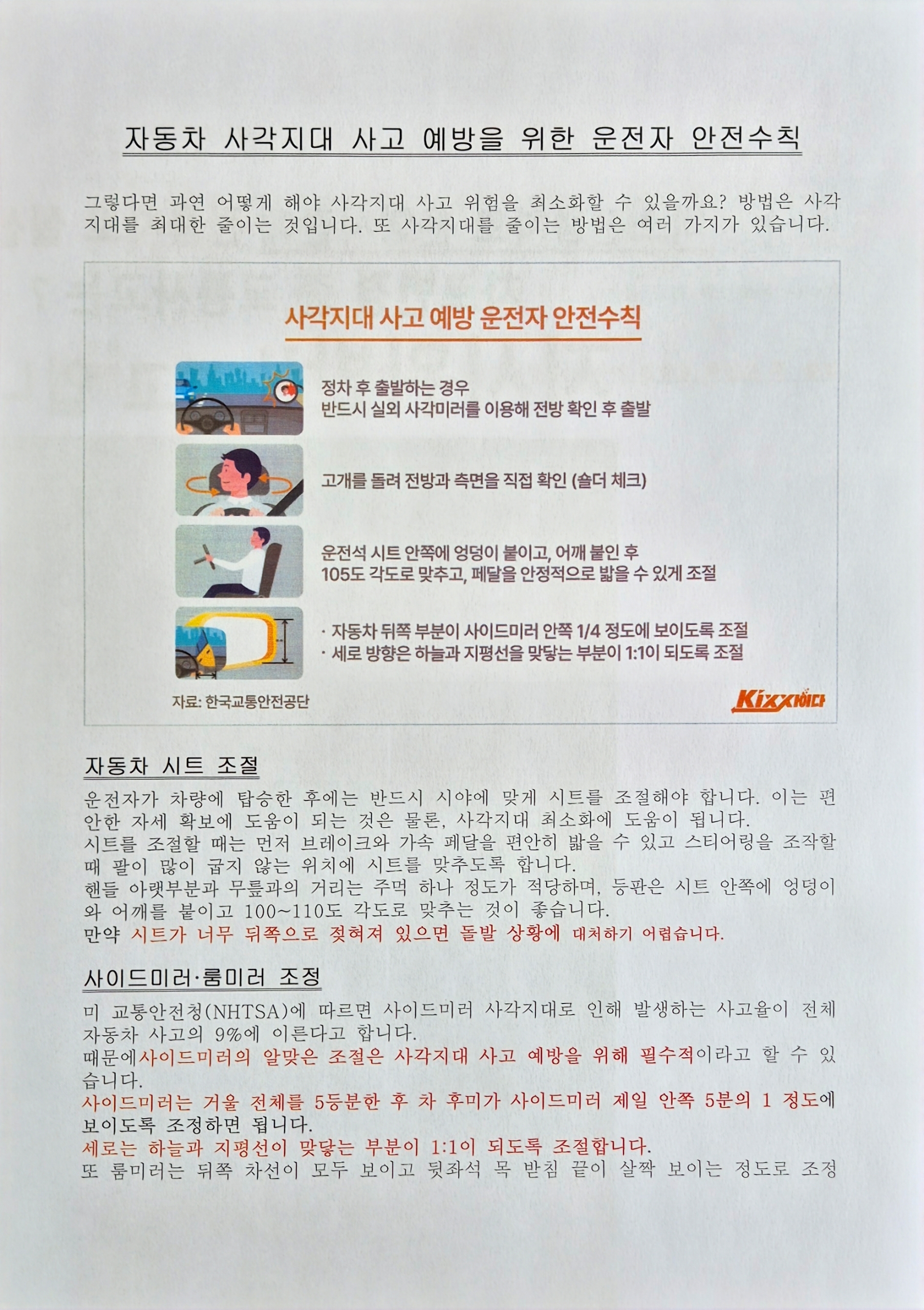 사각지대 사고 예방1.jpeg