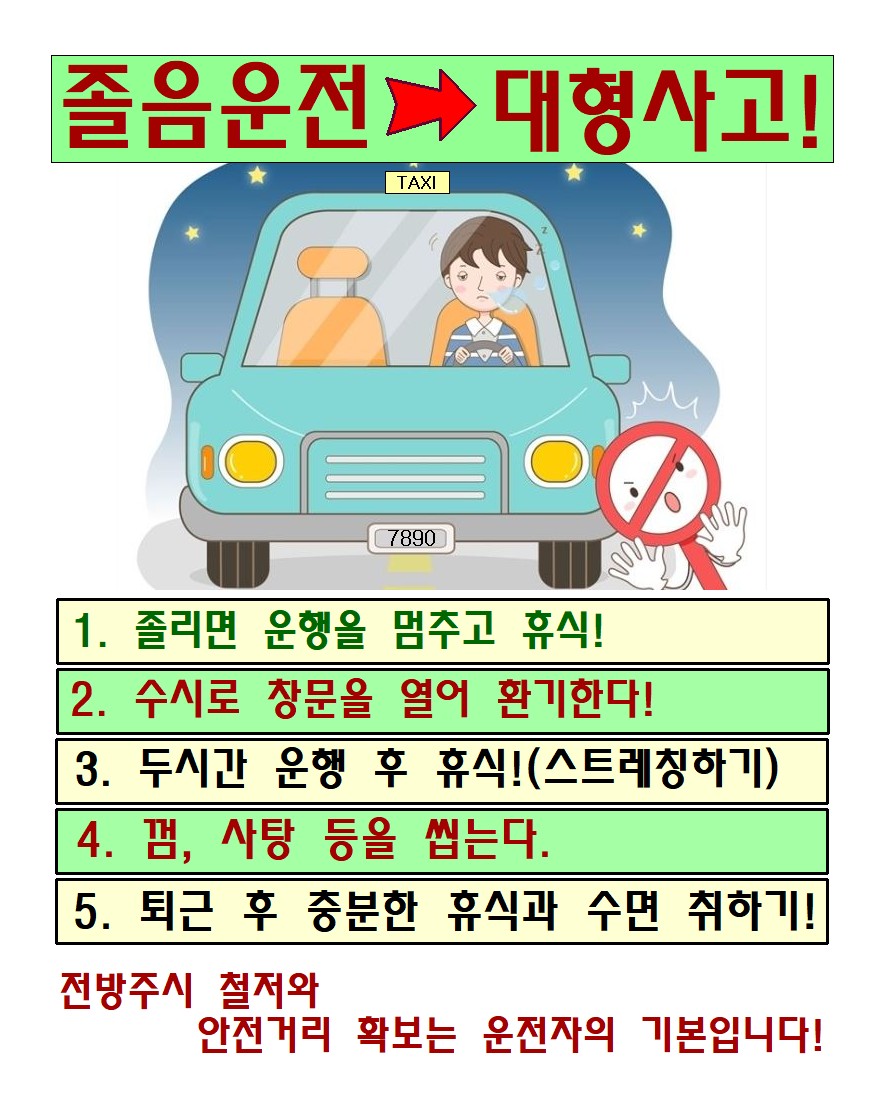 졸음운전3.jpg