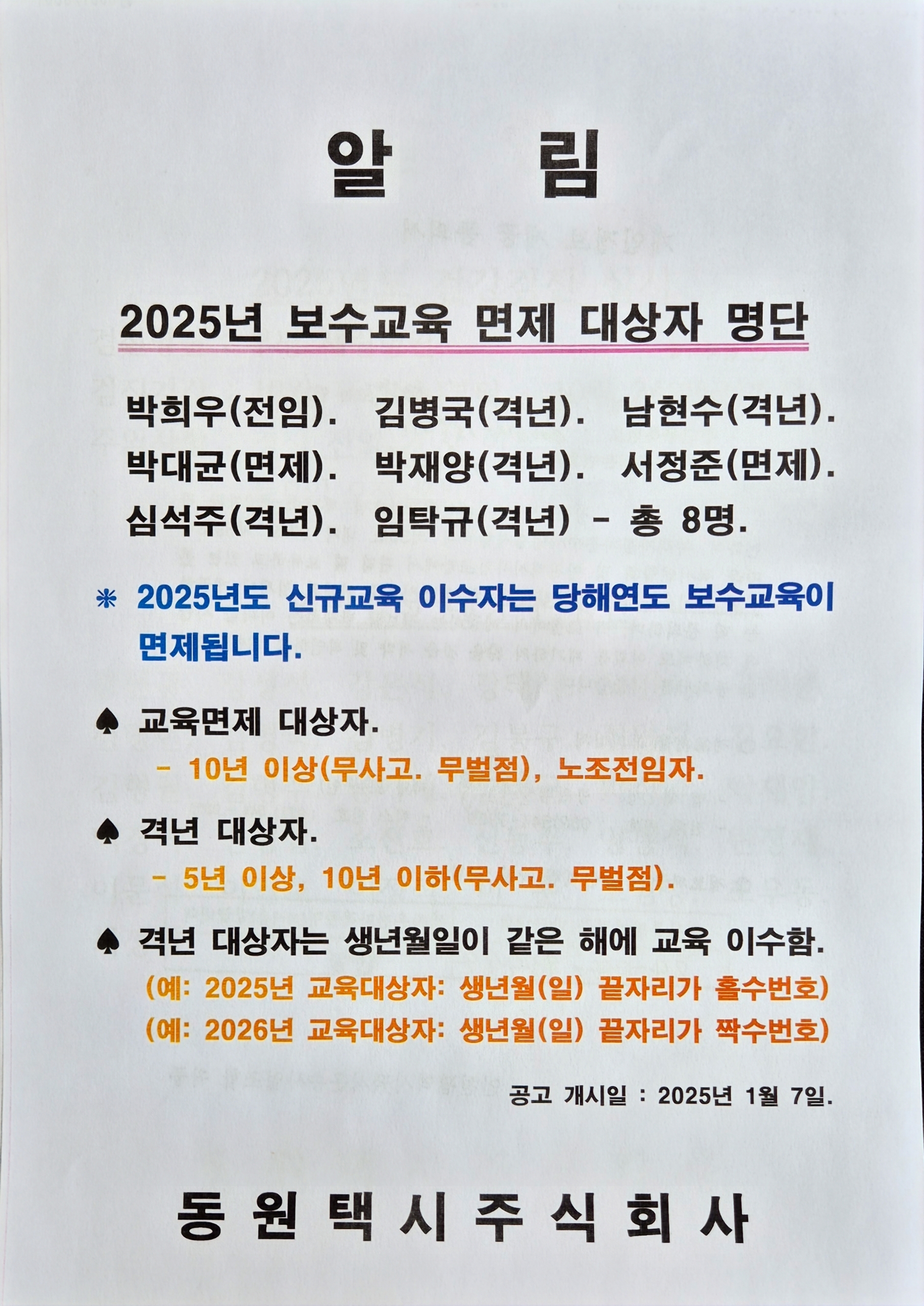 0107 보수교육 면제 대상자.jpeg