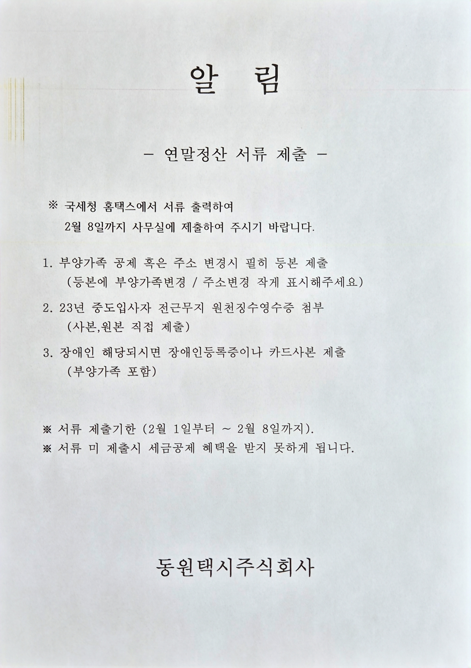 0201 연말정산 안내.jpeg