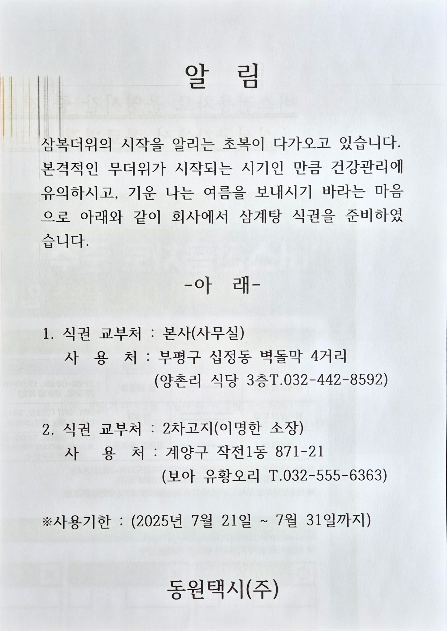 0721 삼계탕 식권 지급 알림.jpeg