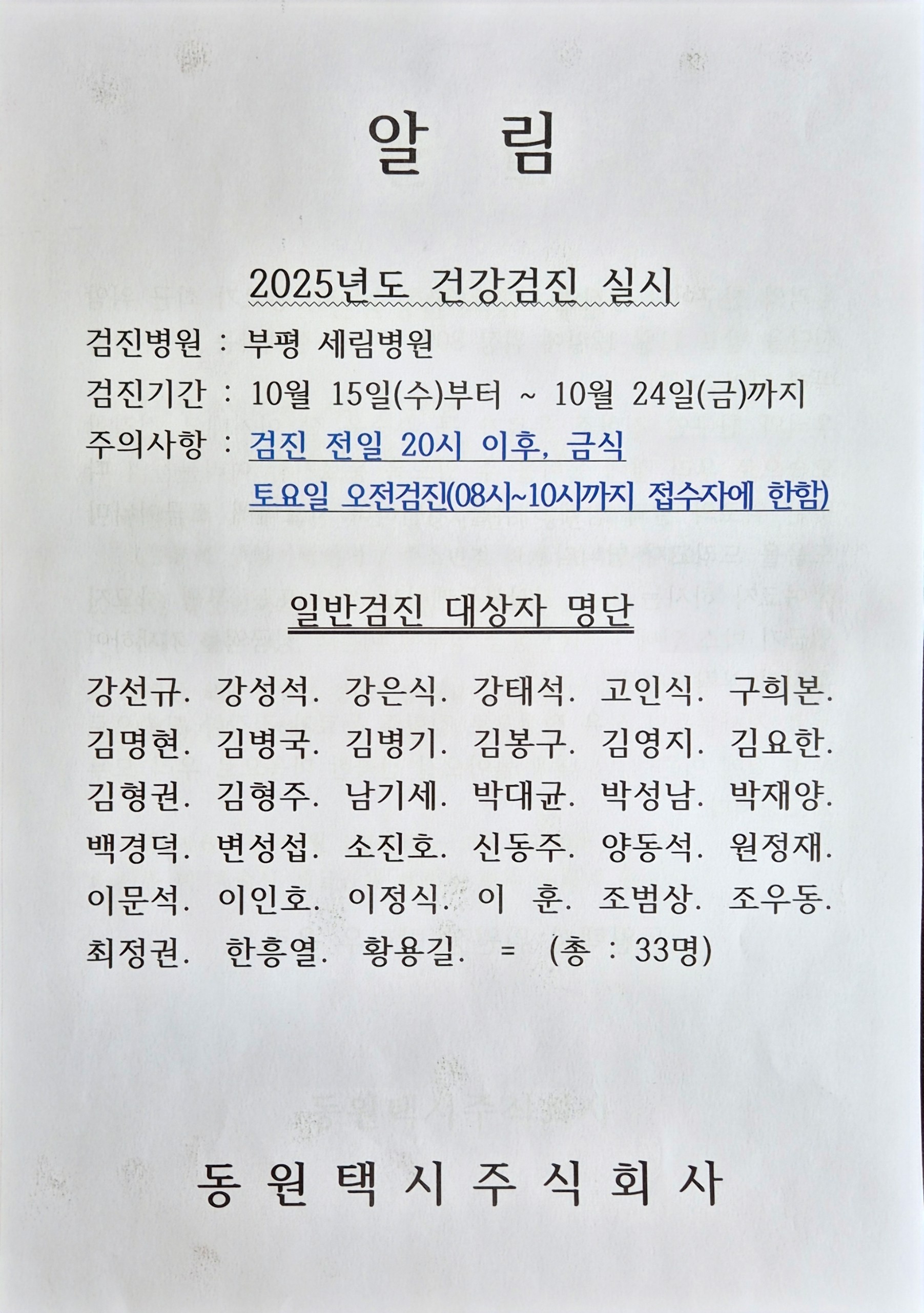 1015 건강검진 안내.jpeg